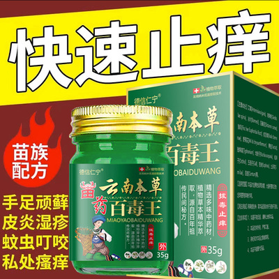 苗药百毒王烂脚丫药脱皮糜烂趾缝