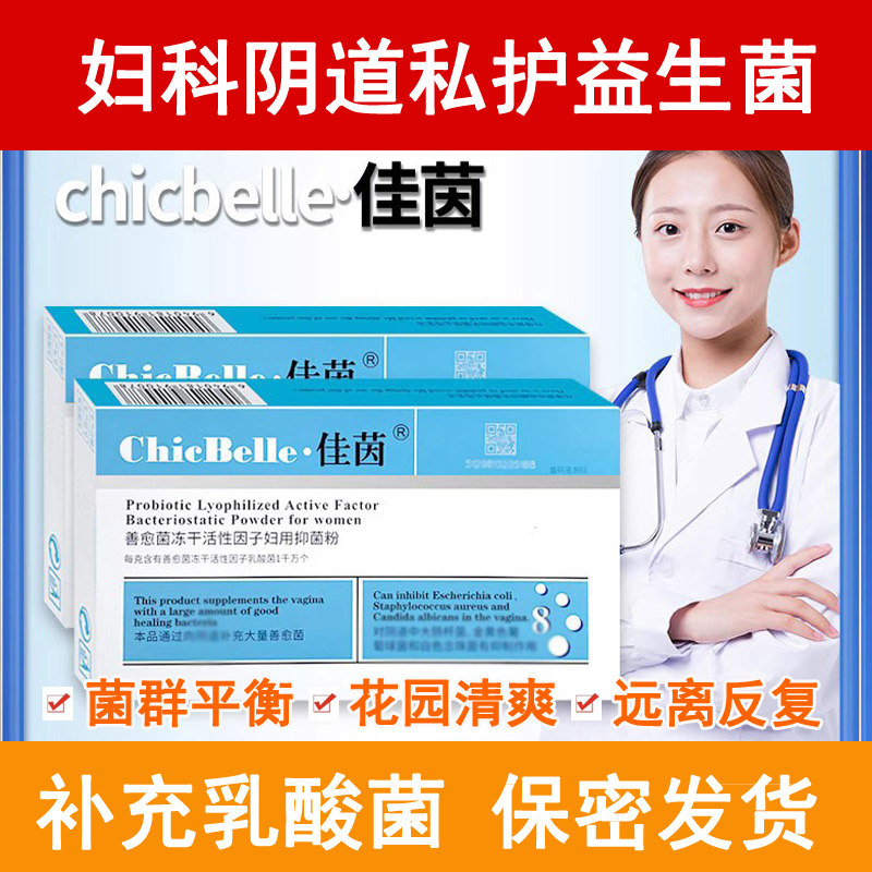 【99%好评】佳茵益生菌官方旗舰店正品女私处霉菌乳酸杆菌妇科用