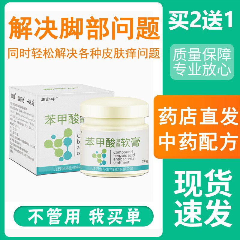 药店复方苯甲酸抑菌软膏滋润去角质护手脚干裂口乳膏全身止痒可用