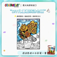 colorvelvet儿童DIY上色植绒涂色画板向日葵名画益智玩具生日礼物