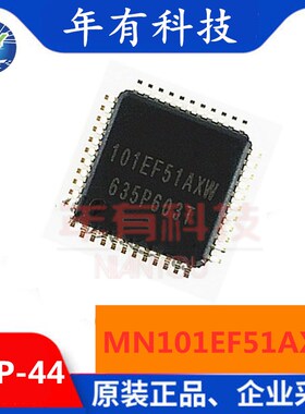 全新原装 MN101EF51AXW   101EF51AXW   单片QFP44  汽车导航芯片