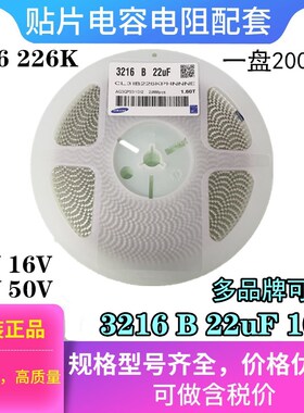 3216 B 贴片电容1206 226K档 10V 16V 25V 50V 22UF 10% X7R 陶瓷
