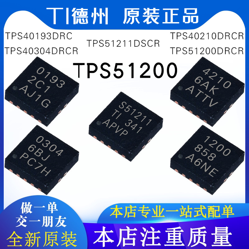TPS40304DRCR TPS40193DRC TPS40210/TPS51200DRCR TPS51211DSCR