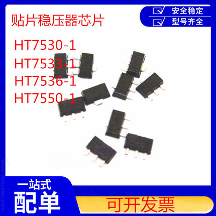 SOT-89 HT7530-1 HT7533-1 HT7536-1 HT7550-1低压差线性稳压LDO