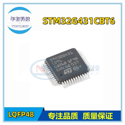 全新原装STM32G431CBT6 LQFP-48 ARM Cortex-M4 32位微控制器-MCU