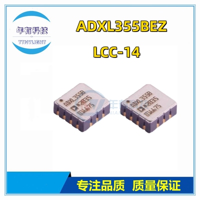 ADXL355BEZ-RL 姿态传感器/陀螺仪4 6 LCC-14 只做原装正品可直拍
