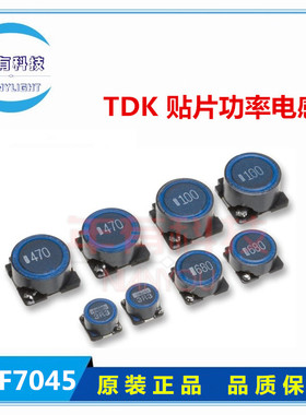 TDK  SLF7045T-150M1R1-PF   贴片屏蔽功率电感  7*7*4.5MM  15UH