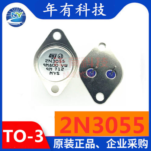全新金封大功率三极管2N3055 2N3773  16A160V逆变器大功率晶体管