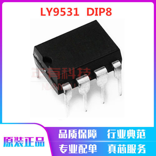 全新原装LY9531  DIP-8  36W-48W 适配器充电器芯片 控制功率开关