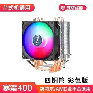 积至寒霜X400电脑CPU散热器温控ARGB幻彩i5 机CPU AMD静音1700台式