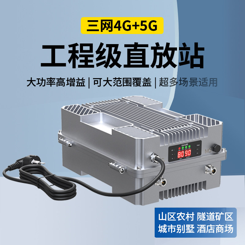 超强功率手机信号放大增强器移动联通电信三网合一山区隧道直放站