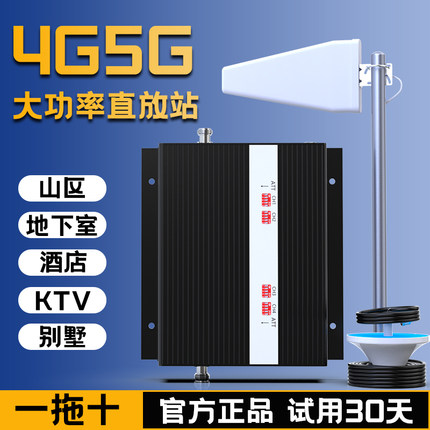 山区手机信号放大增强器接收室内网格移动联通电信三网通4g5G家用