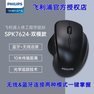 5.0蓝牙&无线鼠标适用苹果等电脑办公游戏 Philips飞利浦SPK7624