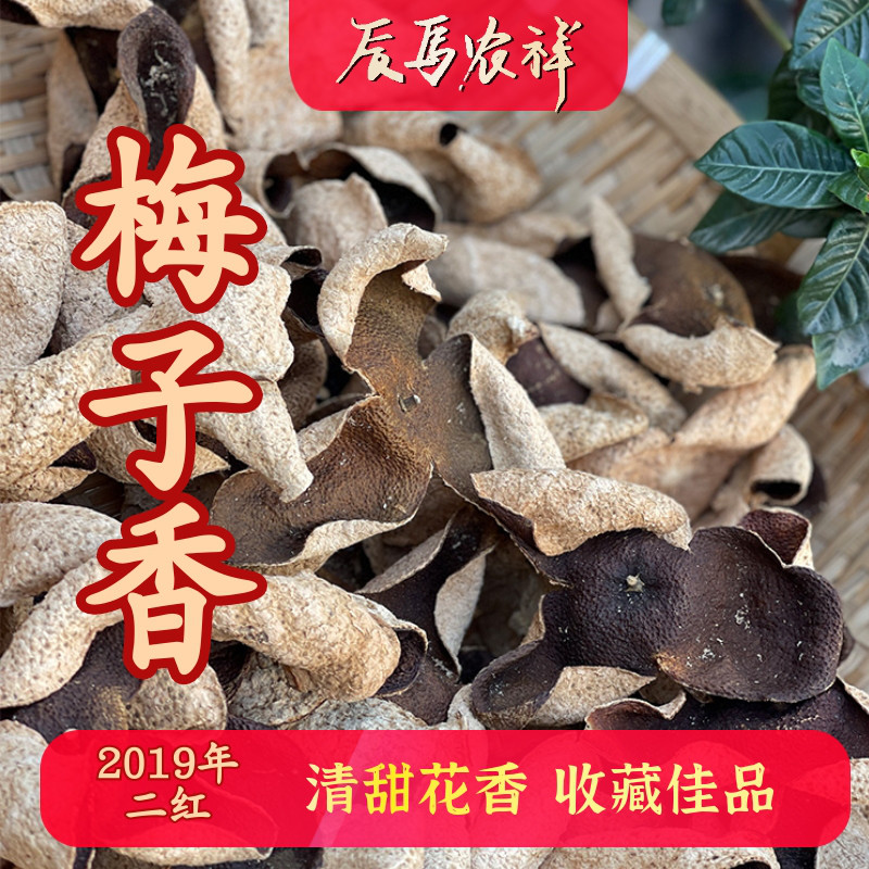 15新会陈皮梅江产区2019年天马二红圈枝生晒礼盒泡水甜润清凉