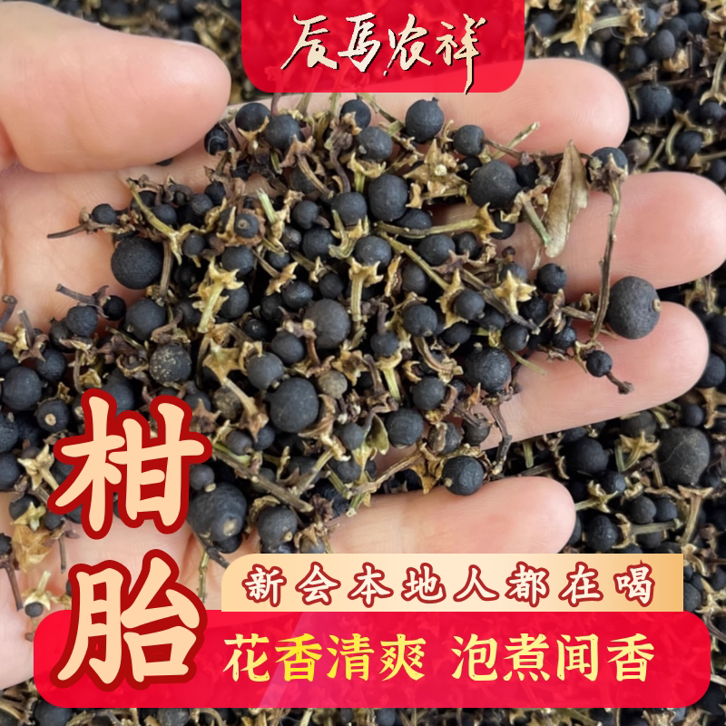 正宗新会特产果仔泡水罐装柑胎图片