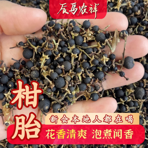 正宗新会特产果仔泡水罐装柑胎