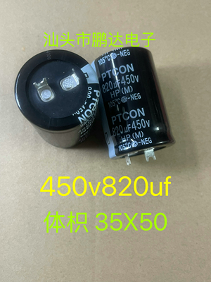 全新 450v820uf空调电容 变频器 片脚 扁脚 方角 体积35X50