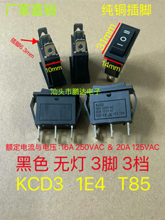 船型开关 3脚3档 卡位款KCD3  1E4  T85   16A250V  电源跷板开关