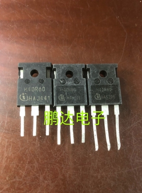原装进口拆机 H40R60 IHW40N60R 常用 IGBT 管 40A/600V/305W测好