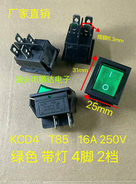 KCD4  T85 船型/船形开关 翘板电源按钮 4脚2档 绿色带灯 31x25mm