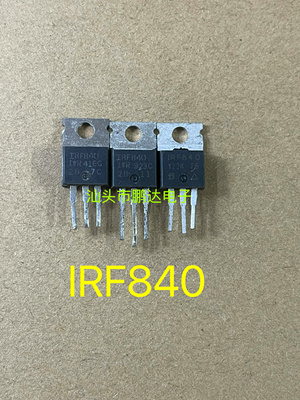 原装进口拆机 IRF840 IRF840A IRF840B 铁头 场效应管 TO-220