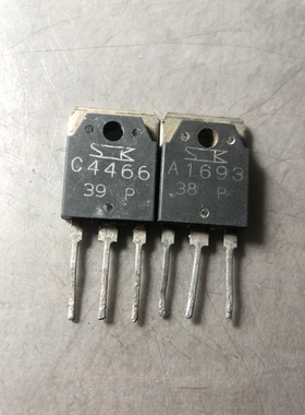 原装进口拆机 A1693 C4466 2SA1693 2SC4466 音频功放配对管 测好
