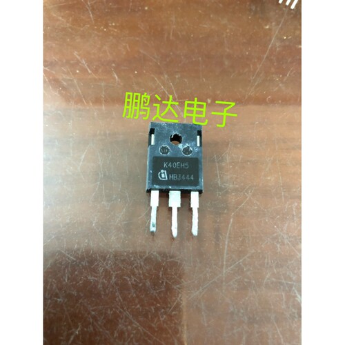 原装进口拆机K40EH5IGBT功率