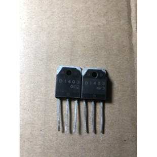 原装进口拆机 2SD1403 D1403 大功率三极管电源开关管 测量好直拍