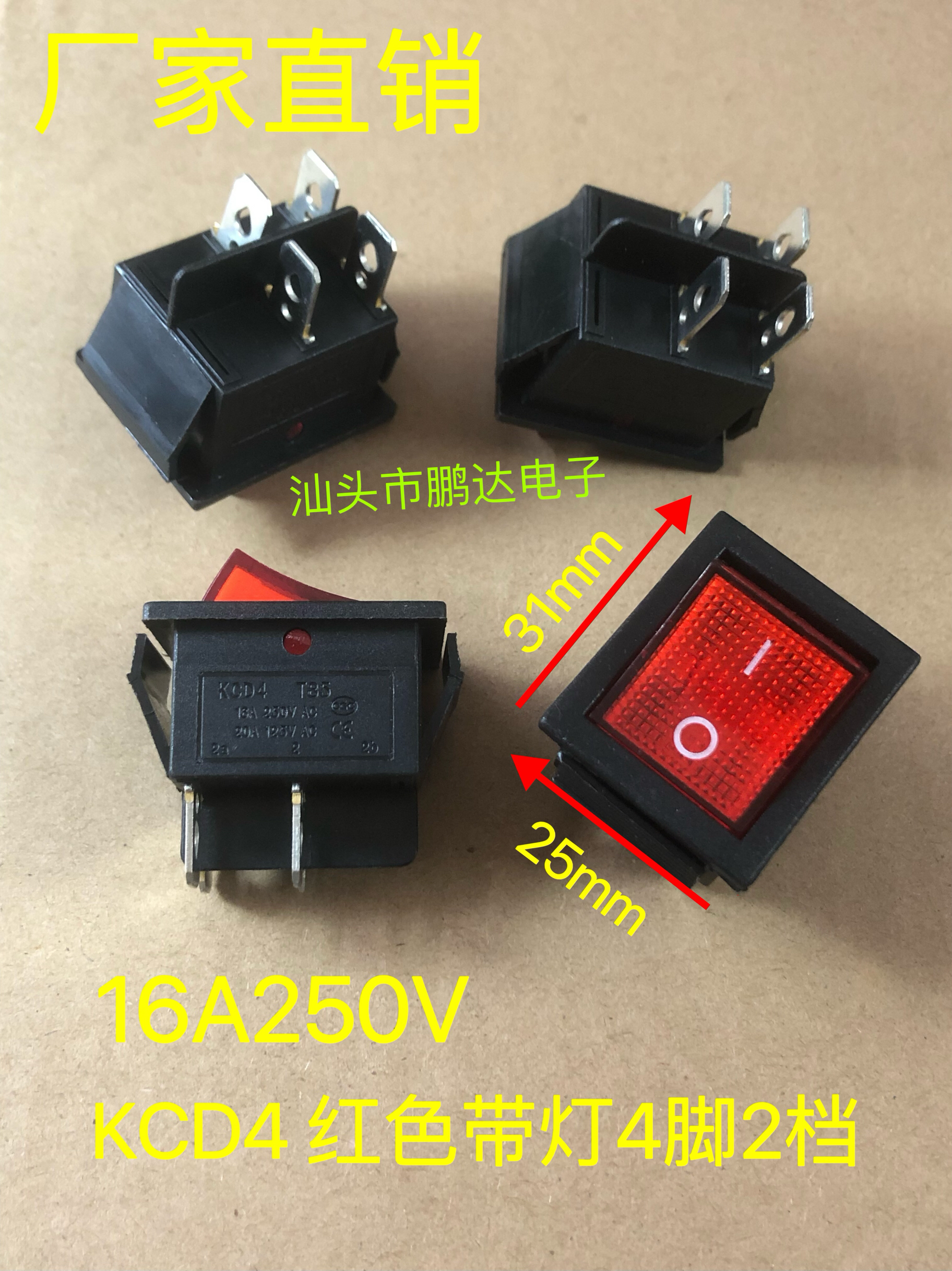 船型开关KCD4-T85 4脚2档带灯 31X25MM船形翘板电源开关16A250VAC