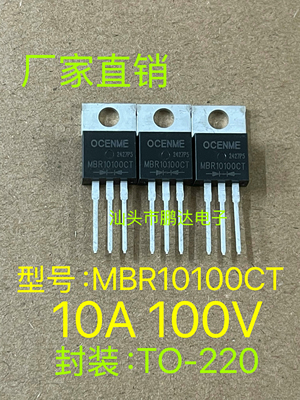 全新现货MBR10100CT  10100  肖特基二极管 整流