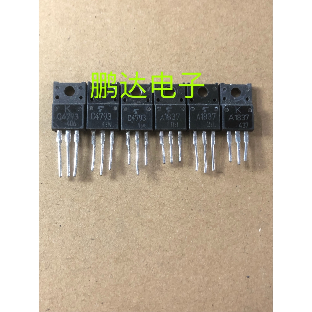 功放配对管2SA18372SC4793原