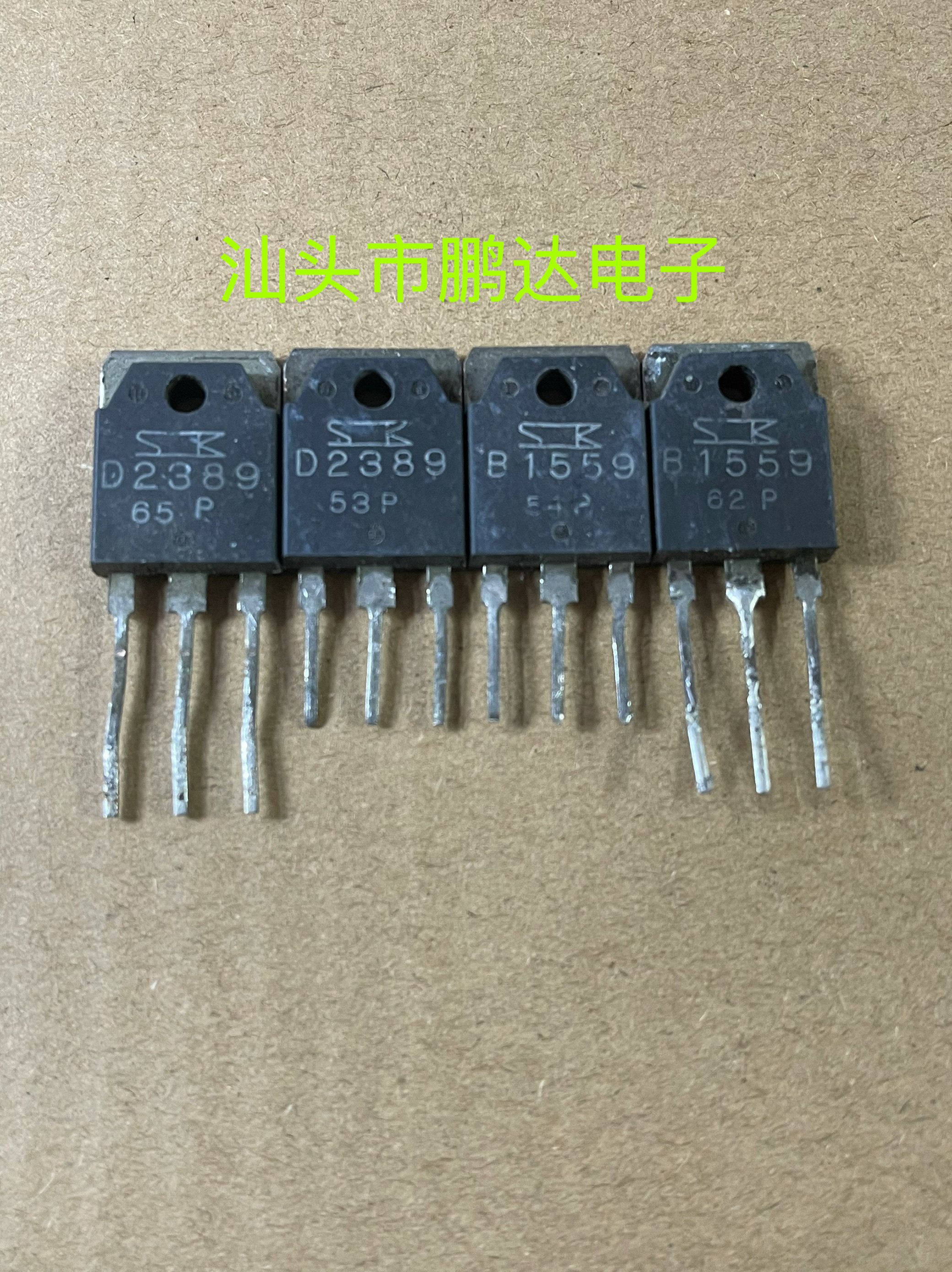 现货 2SB1559 2SD2389 B1559 D2389 达林顿三极管 TO-3P 质量保证