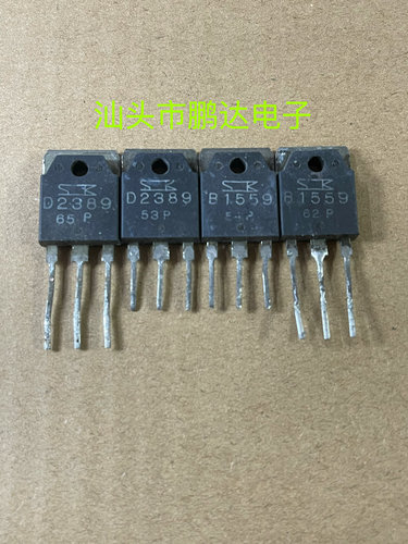 现货 2SB1559 2SD2389 B1559 D2389 达林顿三极管 TO-3P 质量保证