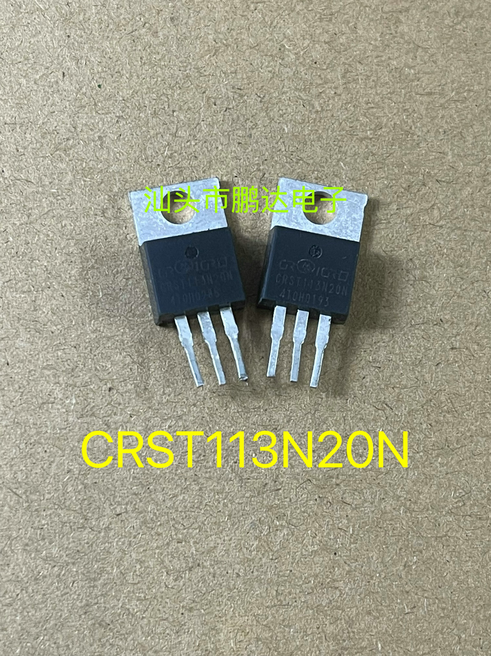CRST113N20N 拆机200V105A278W MOS场效应 测试好