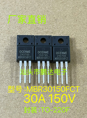 全新现货肖特基二极管 MBR30150FCT  MBR30150  30A 150V TO-220F