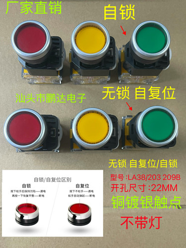 LA38-203/209B电源10A 自复位 自锁 平按钮开关红绿安装口径22mm