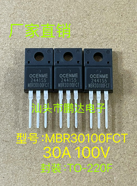 MBR30100FCT  MBR30100   30A 100V TO220F塑封肖特基二极管 全新