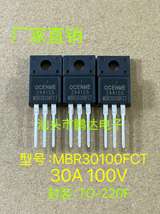 MBR30100FCT  MBR30100   30A 100V TO220F塑封肖特基二极管 全新