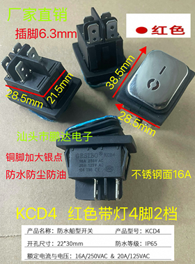 KCD4防水船型开关不锈钢金属面带灯电源按钮卡管16A250V  4脚2挡