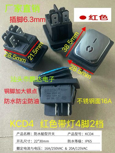 KCD4防水船型开关不锈钢金属面带灯电源按钮卡管16A250V  4脚2挡