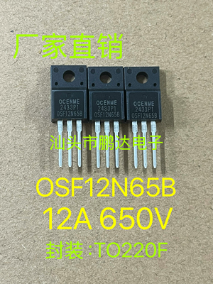 OSF12N65B   12N65B 全新原装现货 TO-220F 12A 650V MOS场效应管