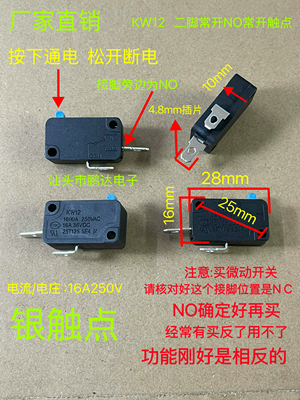 微动开关洗车机开关常闭常开二脚 KW12   16A250VAC轻触款镀银点