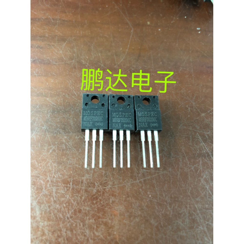 塑封全新肖特基二极管MBRF20200