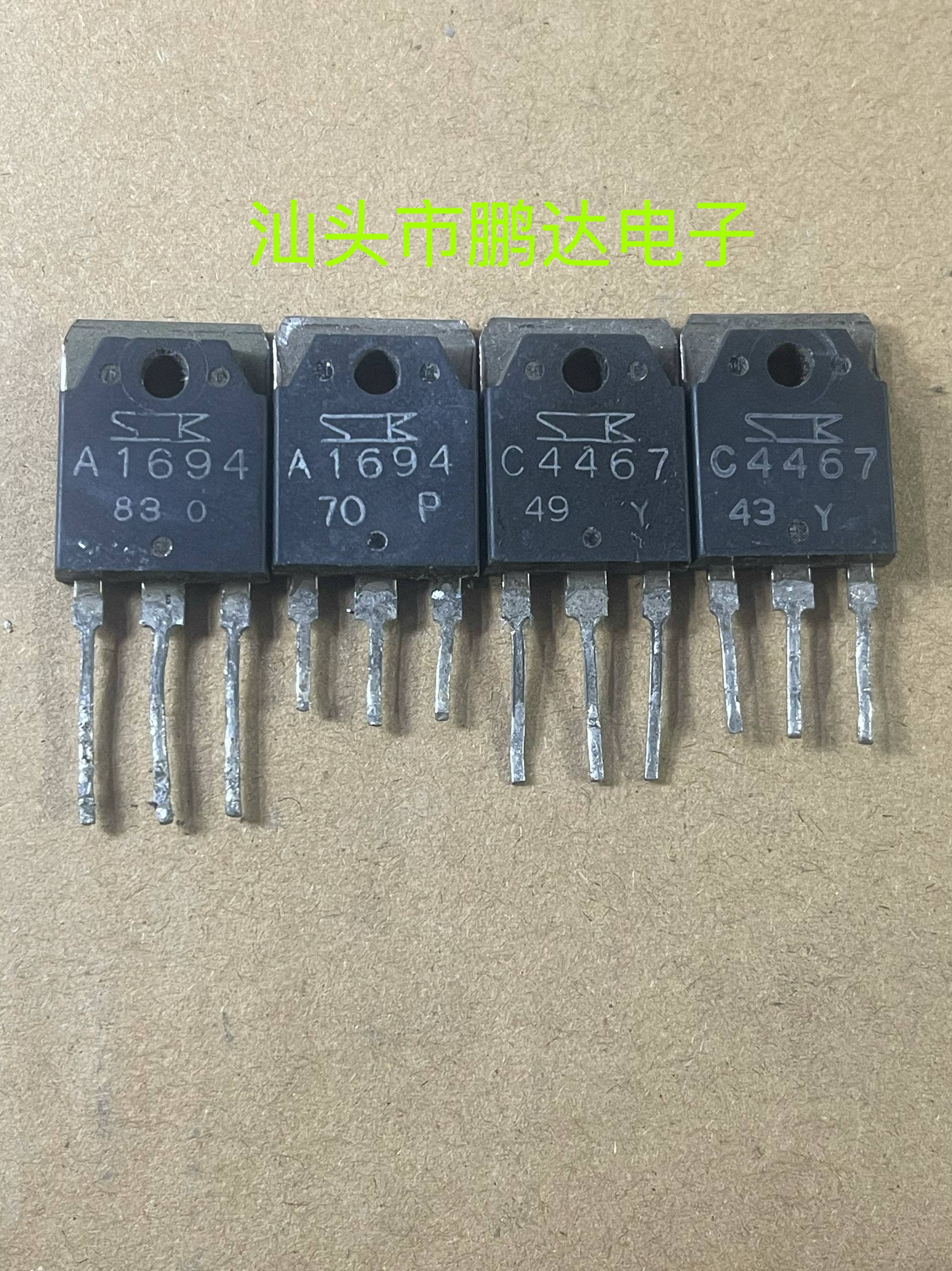 原装进口拆机 A1694 C4467 2SA1694 2SC4467 音频功放配对管 测好