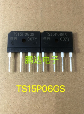 全新原装进口TS15P06G 15A/800V 整流桥 排桥现货可直拍