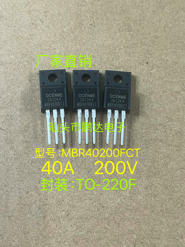 全新 MBR40200FCT 肖特基二极管40A/200V TO-220F封装