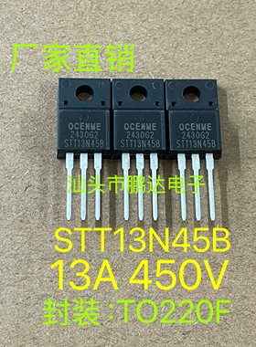 全新 STT13N45B      13N45  场效应管  13A450V  TO-220F