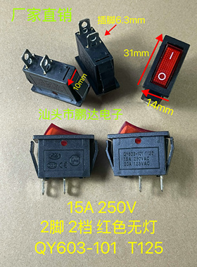 QY603红色无灯 2脚2档 31*14MM电源翘板船型开关电炒锅电热锅