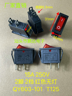 QY603红色无灯 2脚2档 31*14MM电源翘板船型开关电炒锅电热锅