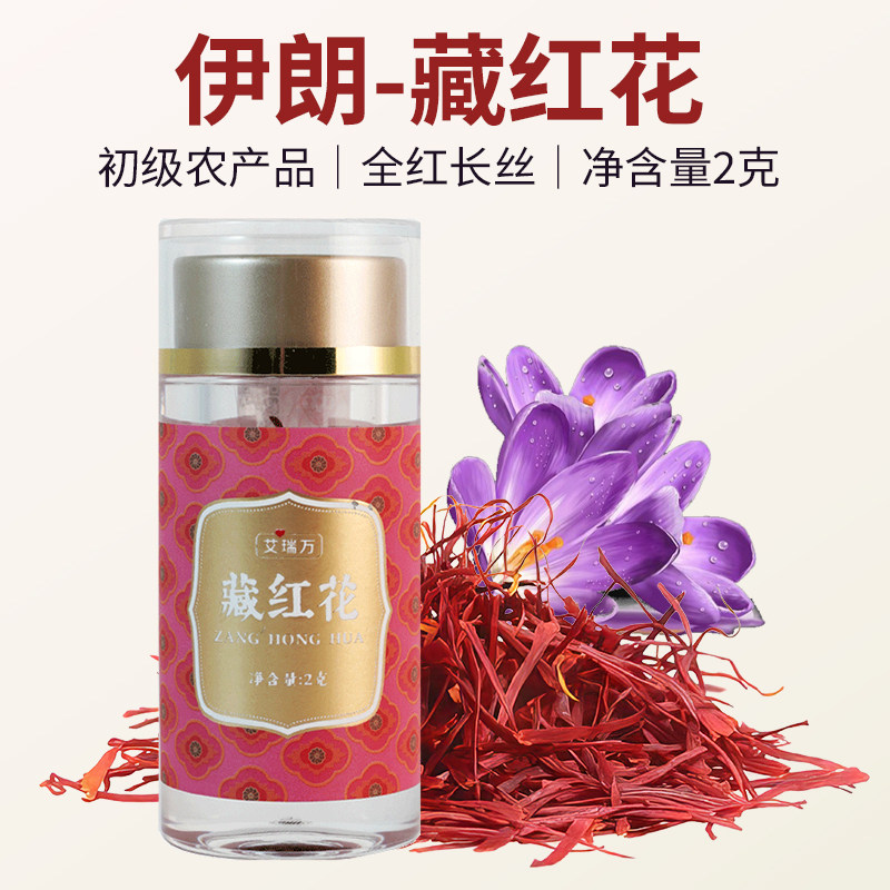 伊朗进口藏红花西藏搭红花番红花女士茶全红长丝西红花送礼佳品